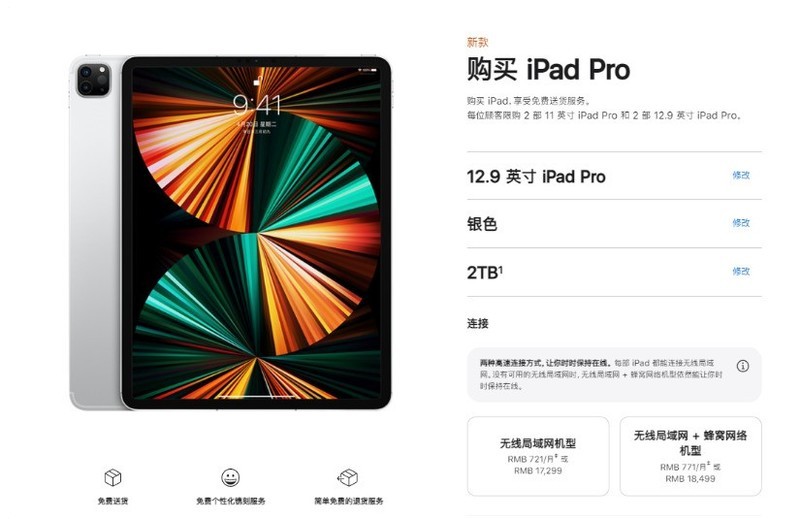 苹果iPadPro2021蜂窝版什么发售_苹果iPadPro2021蜂窝版发售时间介绍