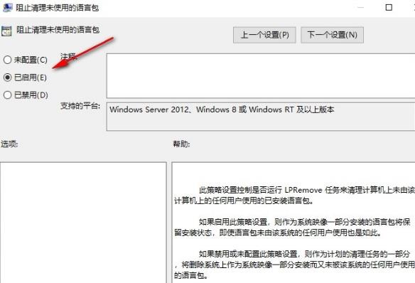 如何在Windows 10系统中禁用自动清理未使用语言包功能