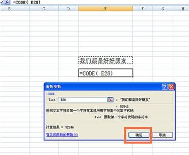 Excel使用CODE函数的详细操作方法