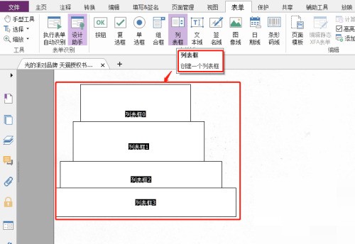 福昕PDF编辑器怎么设置自定义列表框_福昕PDF编辑器设置自定义列表框教程
