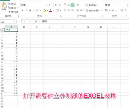Excel怎么建立分割线_Excel中建立分割线的详细教程