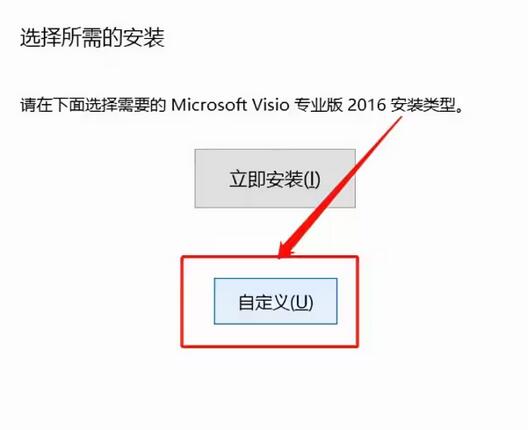 visio2016怎么安装-visio2016安装教程