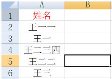 Excel对齐姓名的简单教程