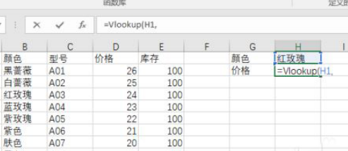 应用VLOOKUP函数的Excel函数公式