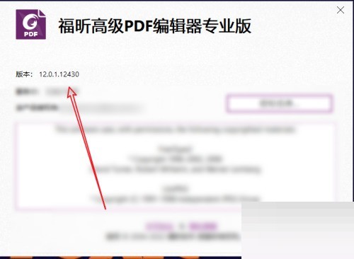 福昕PDF编辑器怎么查看版本信息_福昕PDF编辑器版本信息查看方法