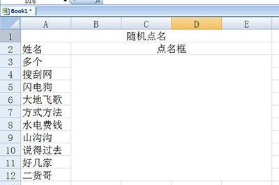 Excel随机点名表制作操作内容
