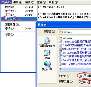 PPT中不能输入中文汉字的处理操作方法