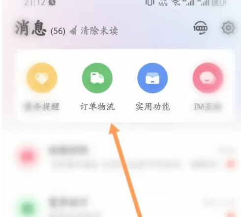 中国电信app如何查看订单物流记录