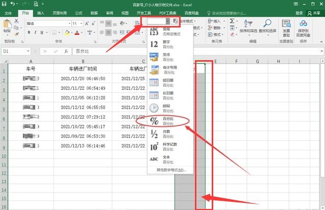 Excel怎么设置表格数据格式 Excel设置表格数据格式的方法