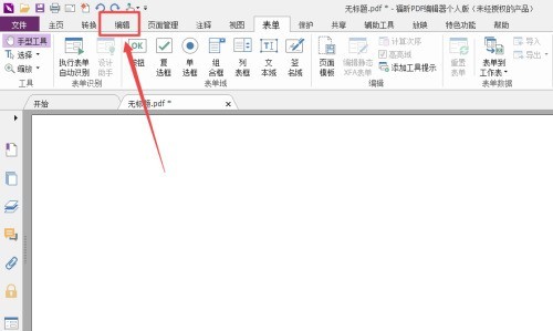 福昕PDF编辑器怎么添加渐变五边形_福昕PDF编辑器添加渐变五边形教程
